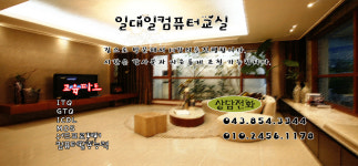 일대일컴퓨터교실