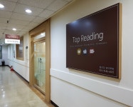 탑리딩 영어학원
