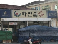 하얀금 대한소금집