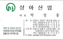 상아산업