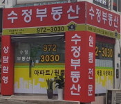 수정공인중개사사무소