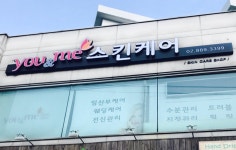 유앤미 스킨케어