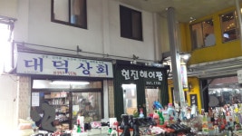 현진헤어팜