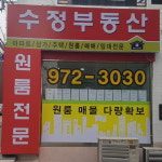 수정공인중개사사무소