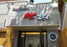 쌈250