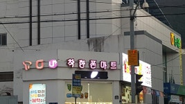 착한폰마트