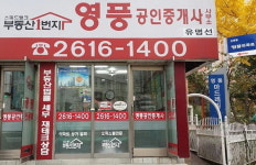 영풍공인중개사사무소