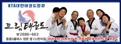 드림태권도