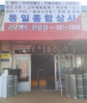 동일종합상사