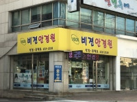 비젼안경원