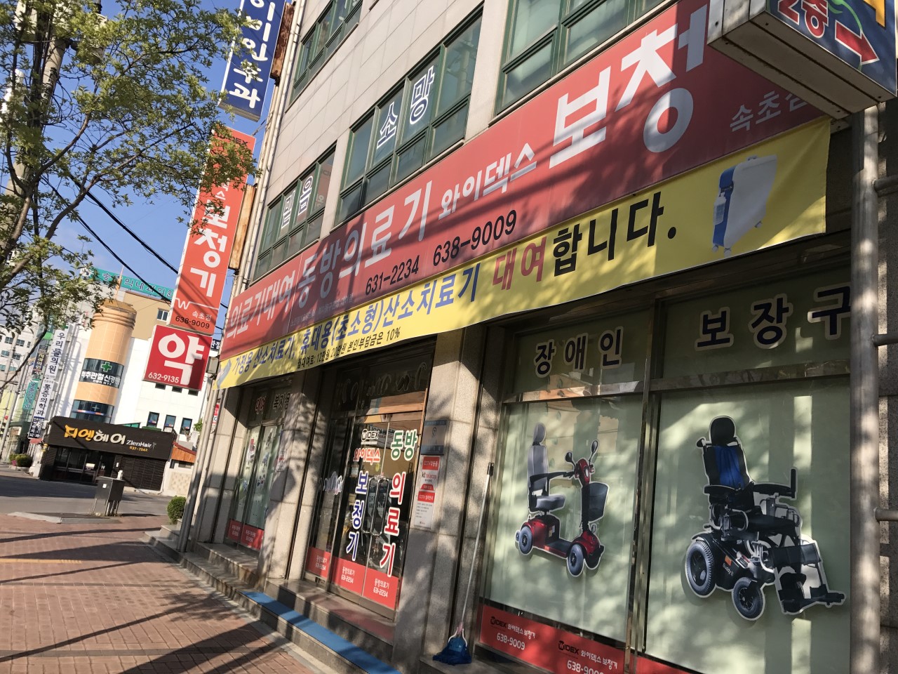 와이덱스보청기 속초점