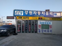 강원자동차유리