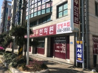 대추나무한의원
