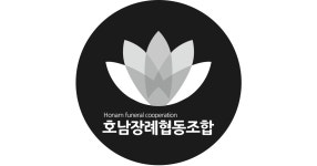호남장례협동조합
