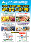 우리식자재도매센터 경산점