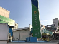 속초농협 북부지점