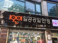 1001안경콘택트 대전둔산타임점