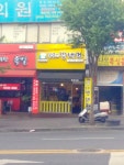 봉구스밥버거 배재대점