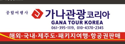 가나관광코리아