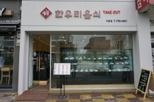한우리음식 이촌점