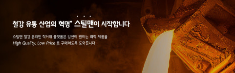 스틸맨네트웍스
