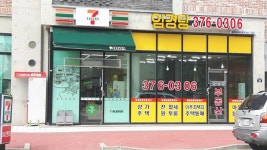 임경당공인중개사사무소