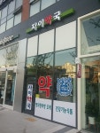자이약국