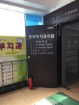 현부부치과의원