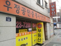 우정공인중개사사무소