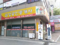 삼성공인중개사