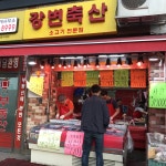 강변축산