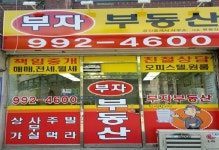 부자공인중개사사무소