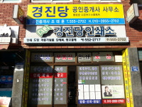 경진당공인중개사사무소