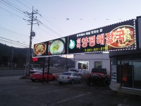 설악양평해장국