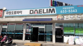 마장오토바이