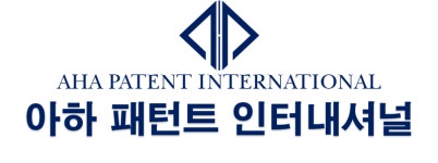 아하패턴트인터내셔널