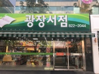 광장서점