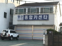 영신종합카센타