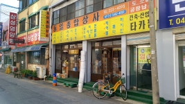 동일종합상사