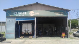 카포스구일부분정비