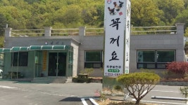 꼭끼요