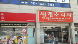 세계소리사