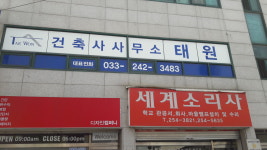 태원건축사사무소