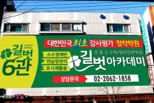 길벗아카데미학원