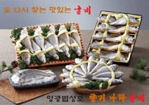 향기나라굴비