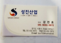 성진산업