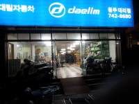 대림오토바이 원주대리점