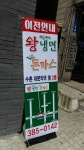 왕냉면수제돈까스