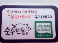 온누리축산 송도점