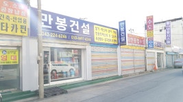만봉건설